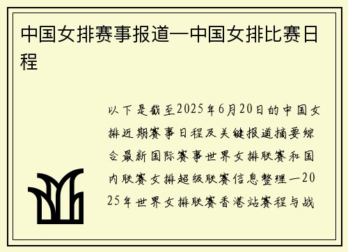 中国女排赛事报道—中国女排比赛日程